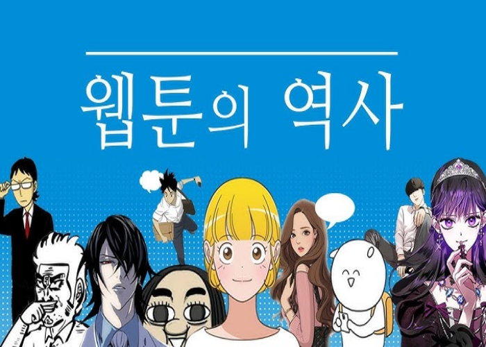 웹툰(WebToon)