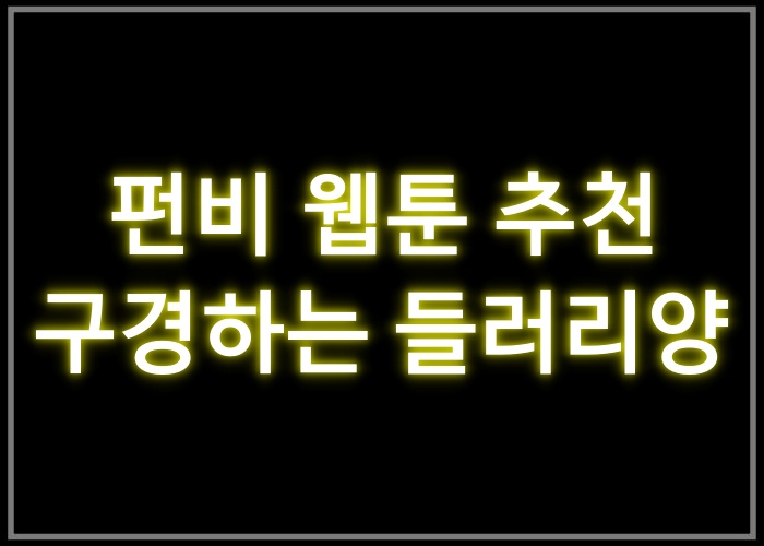 구경하는 들러리양