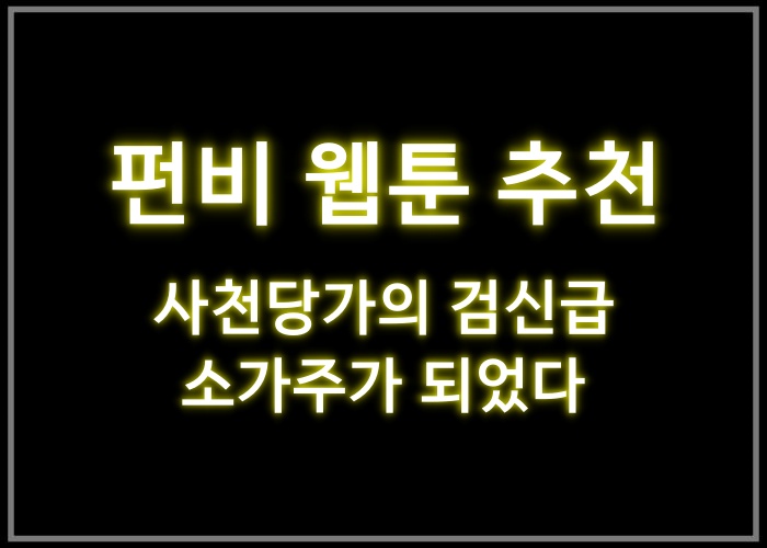 사천당가의 검신급 소가주가 되었다