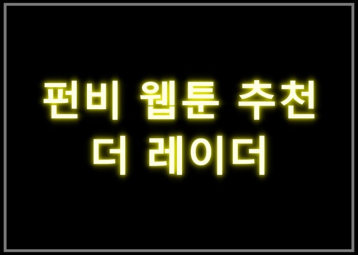 더 레이더